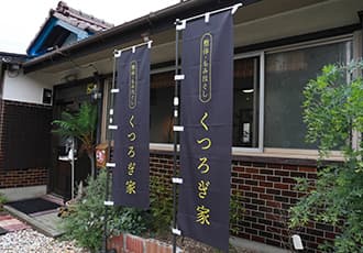 ご来店